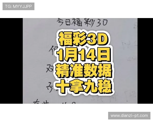 福彩3D第103期开奖结果最新公布与号码查询